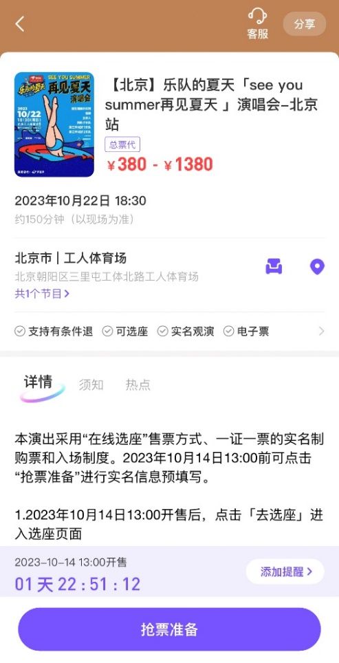 票星球引領(lǐng)數(shù)字化票務(wù)新浪潮，成為《樂夏》演唱會總代理